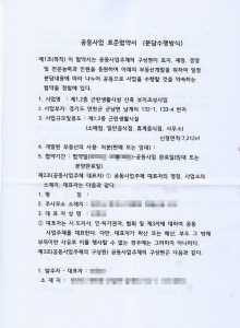 제 1,2종 근린생활시설 신축 부지조성사업